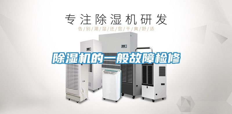 小黄片直播视频的一般故障检修