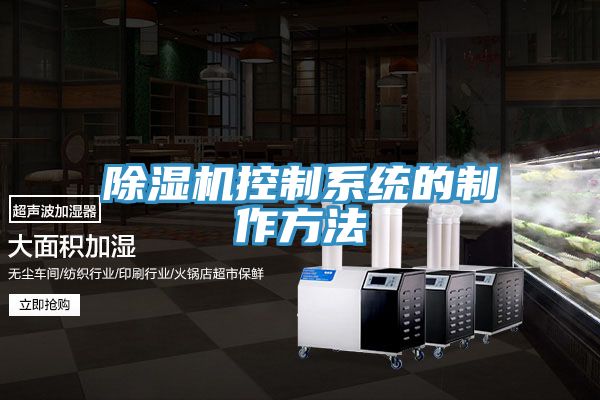 小黄片直播视频控制系统的制作方法