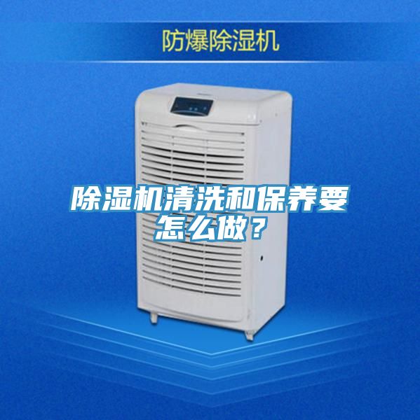 小黄片直播视频清洗和保养要怎么做？
