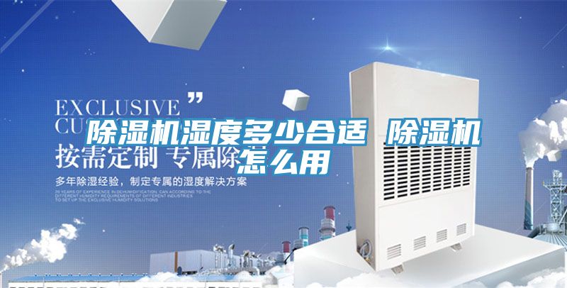 小黄片直播视频湿度多少合适 小黄片直播视频怎么用