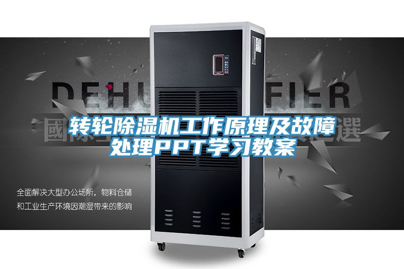 转轮小黄片直播视频工作原理及故障处理PPT学习教案