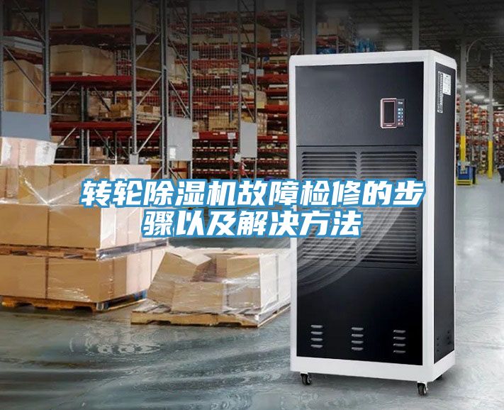 转轮小黄片直播视频故障检修的步骤以及解决方法
