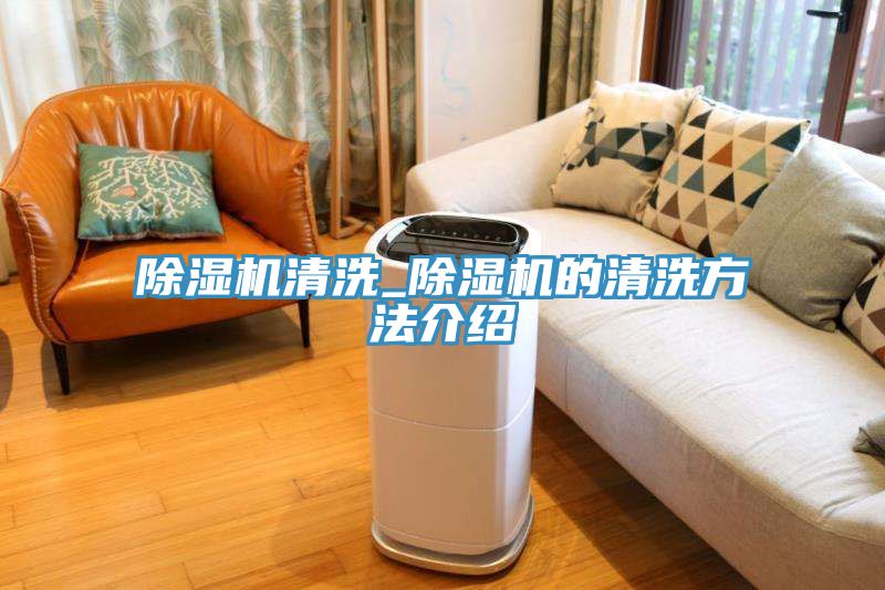 小黄片直播视频清洗_小黄片直播视频的清洗方法介绍