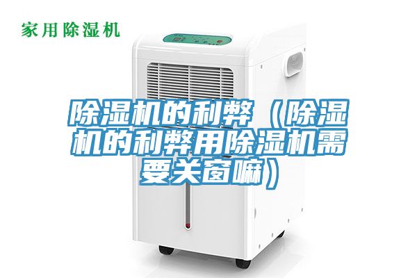 小黄片直播视频的利弊（小黄片直播视频的利弊用小黄片直播视频需要关窗嘛）