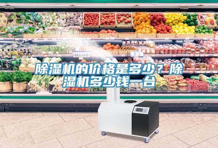 小黄片直播视频的价格是多少？小黄片直播视频多少钱一台
