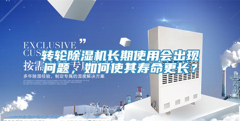 转轮小黄片直播视频长期使用会出现问题，如何使其寿命更长？