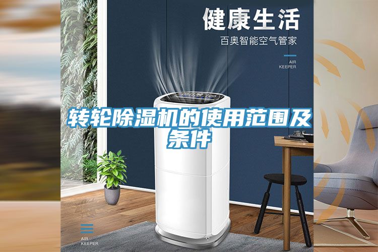 转轮小黄片直播视频的使用范围及条件
