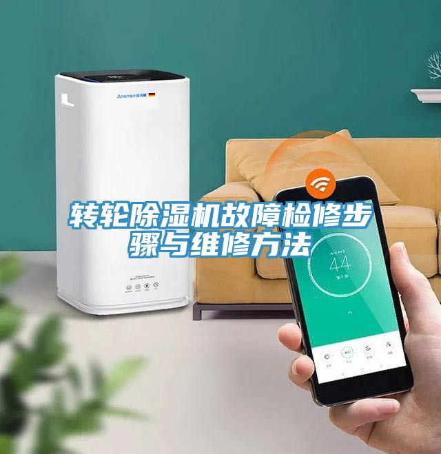 转轮小黄片直播视频故障检修步骤与维修方法