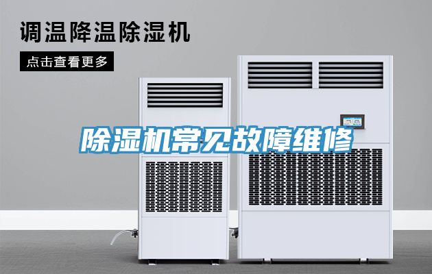 小黄片直播视频常见故障维修