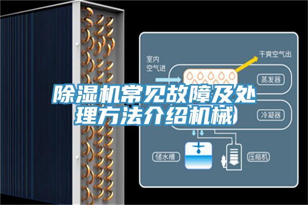 小黄片直播视频常见故障及处理方法介绍机械