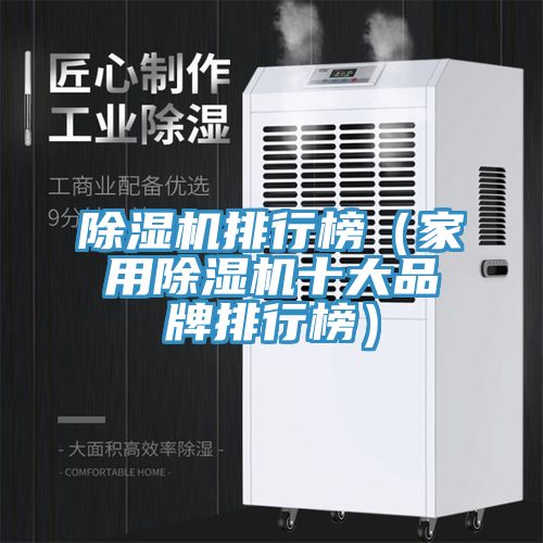 小黄片直播视频排行榜（家用小黄片直播视频十大品牌排行榜）