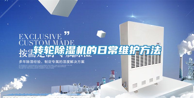 转轮小黄片直播视频的日常维护方法