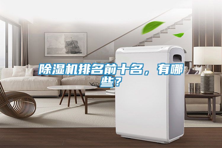小黄片直播视频排名前十名，有哪些？