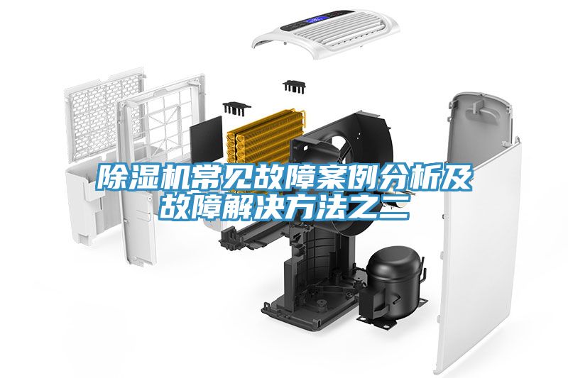 小黄片直播视频常见故障案例分析及故障解决方法之二
