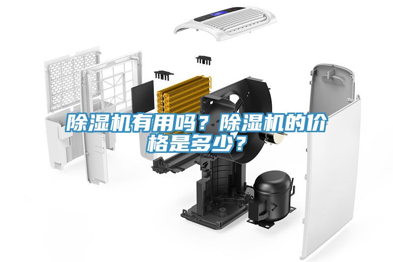 小黄片直播视频有用吗？小黄片直播视频的价格是多少？