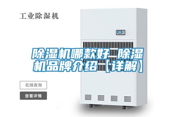 小黄片直播视频哪款好 小黄片直播视频品牌介绍【详解】