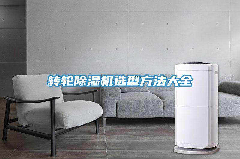 转轮小黄片直播视频选型方法大全