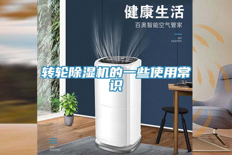 转轮小黄片直播视频的一些使用常识