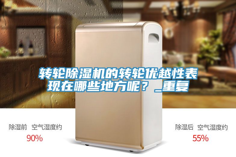 转轮小黄片直播视频的转轮优越性表现在哪些地方呢？_重复