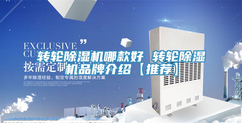 转轮小黄片直播视频哪款好 转轮小黄片直播视频品牌介绍【推荐】