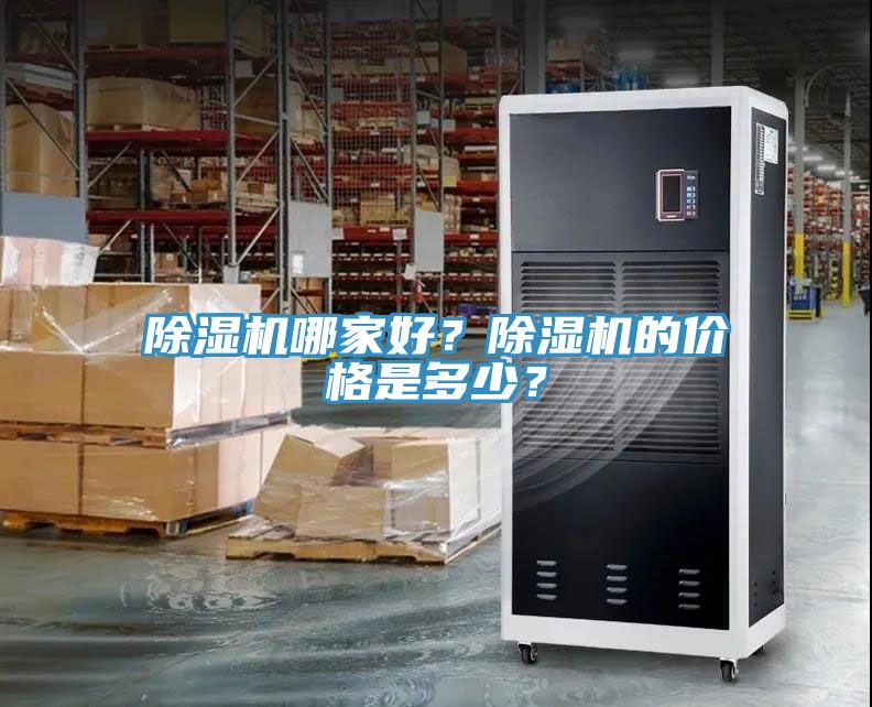 小黄片直播视频哪家好？小黄片直播视频的价格是多少？