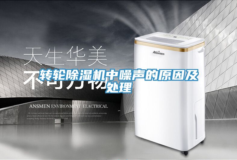 转轮小黄片直播视频中噪声的原因及处理