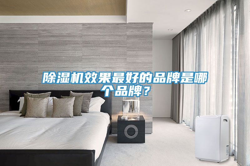 小黄片直播视频效果最好的品牌是哪个品牌？