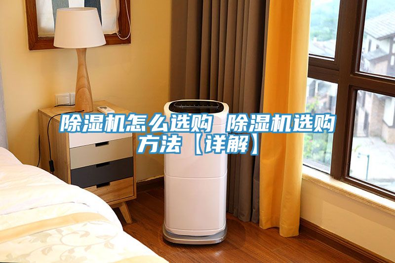 小黄片直播视频怎么选购 小黄片直播视频选购方法【详解】
