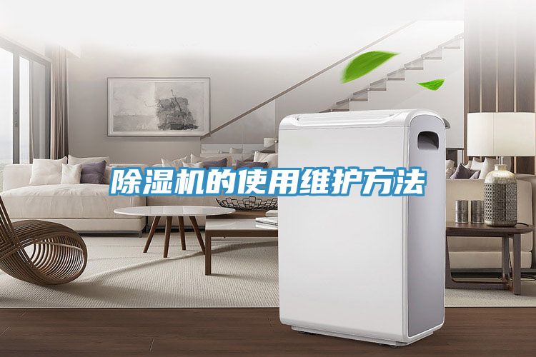 小黄片直播视频的使用维护方法