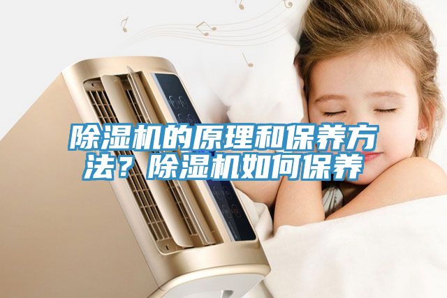 小黄片直播视频的原理和保养方法？小黄片直播视频如何保养
