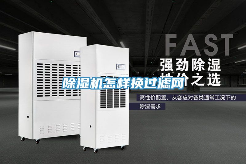 小黄片直播视频怎样换过滤网