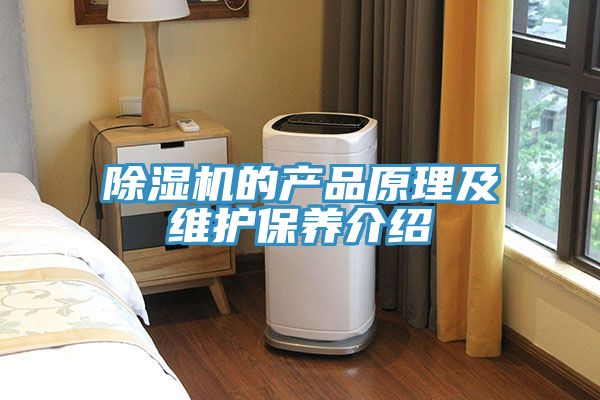 小黄片直播视频的产品原理及维护保养介绍