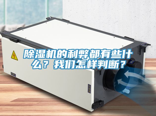 小黄片直播视频的利弊都有些什么？午夜小黄片APP怎样判断？
