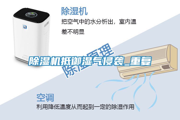 小黄片直播视频抵御湿气侵袭_重复
