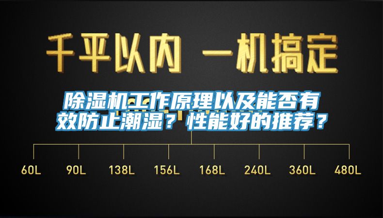 小黄片直播视频工作原理以及能否有效防止潮湿？性能好的推荐？