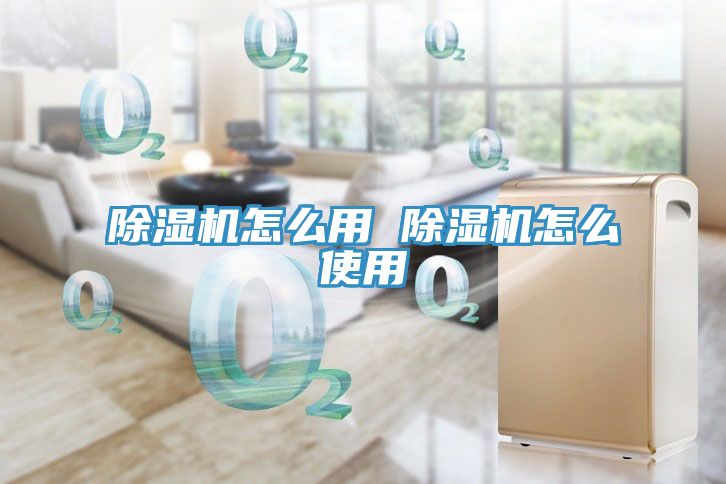 小黄片直播视频怎么用 小黄片直播视频怎么使用