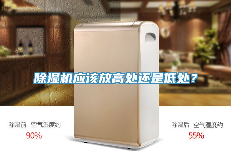 小黄片直播视频应该放高处还是低处？