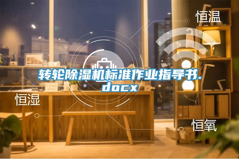 转轮小黄片直播视频标准作业指导书.docx