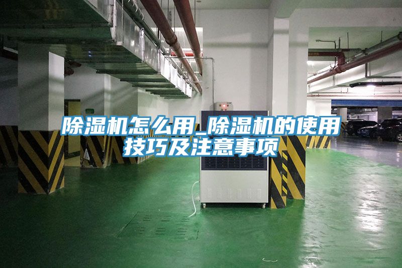 小黄片直播视频怎么用_小黄片直播视频的使用技巧及注意事项