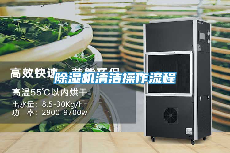小黄片直播视频清洁操作流程