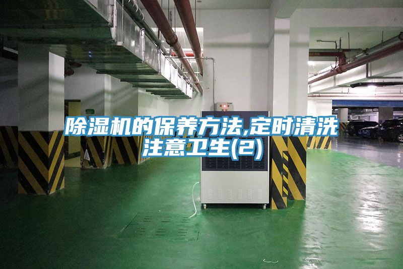 小黄片直播视频的保养方法,定时清洗注意卫生(2)