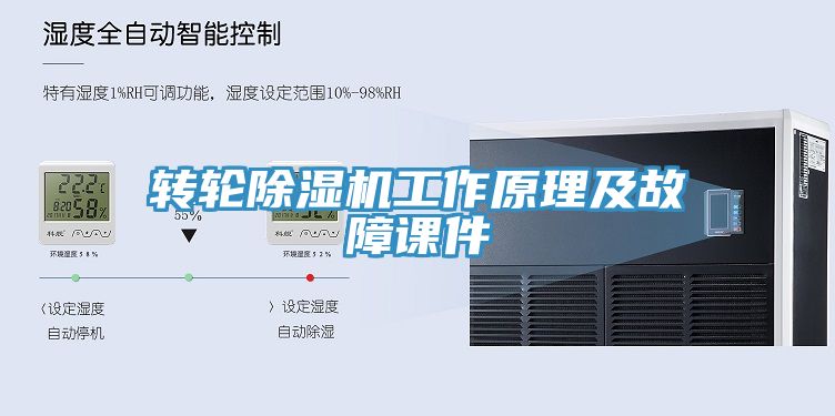 转轮小黄片直播视频工作原理及故障课件