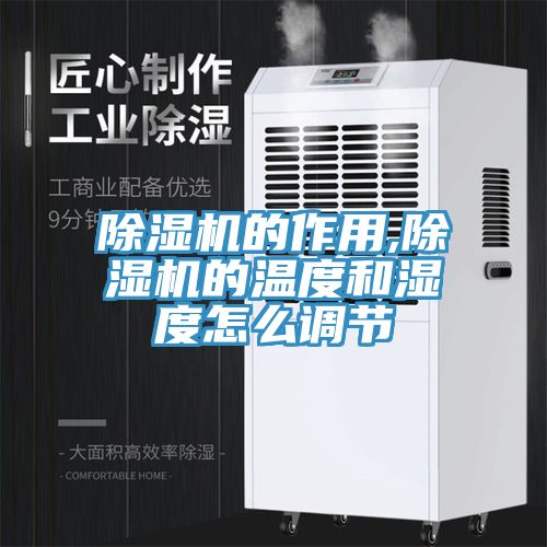 小黄片直播视频的作用,小黄片直播视频的温度和湿度怎么调节