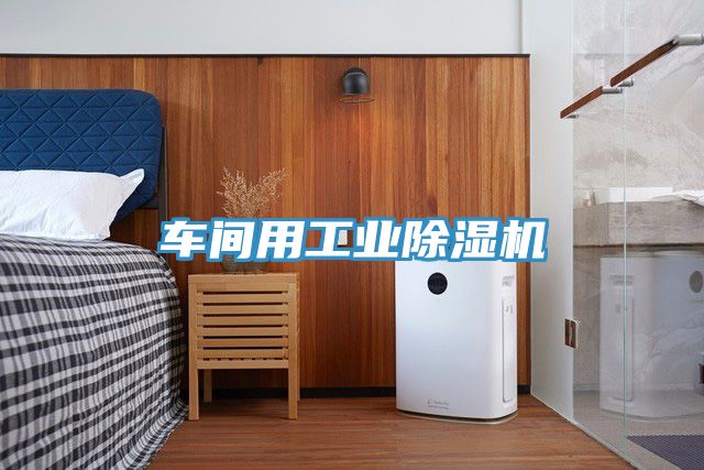 车间用工业小黄片直播视频
