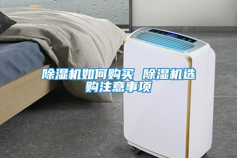 小黄片直播视频如何购买 小黄片直播视频选购注意事项