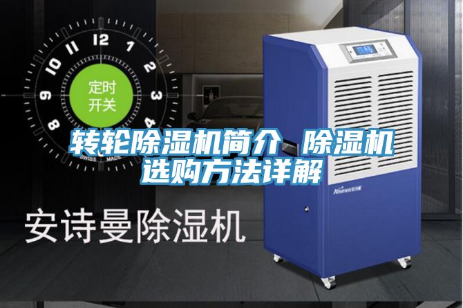 转轮小黄片直播视频简介 小黄片直播视频选购方法详解