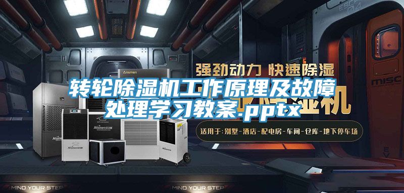 转轮小黄片直播视频工作原理及故障处理学习教案.pptx