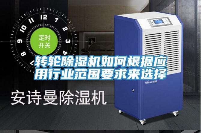 转轮小黄片直播视频如何根据应用行业范围要求来选择