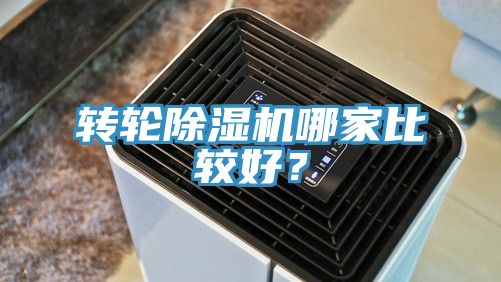 转轮小黄片直播视频哪家比较好？