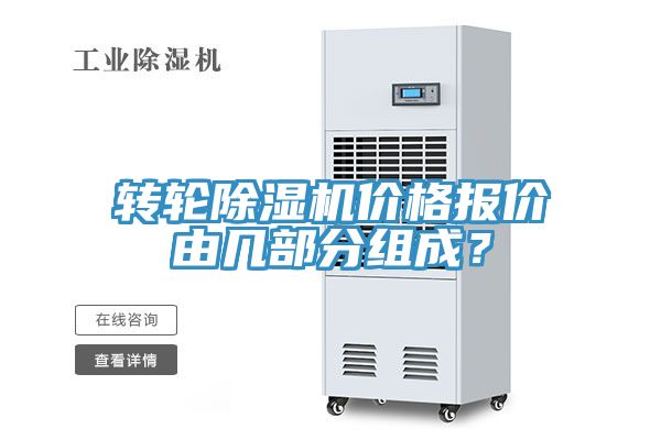 转轮小黄片直播视频价格报价由几部分组成？